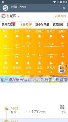 索尼天气app免费版下载-索尼天气app安卓版下载v1.3