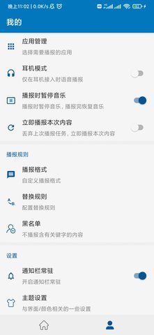 通知播报助手安卓正式版下载-通知播报助手手机版下载v1.7.6.1