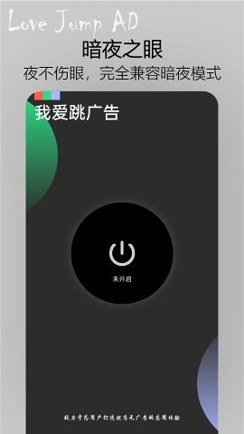 我爱跳广告安卓中文版下载-我爱跳广告手机版下载v1.2