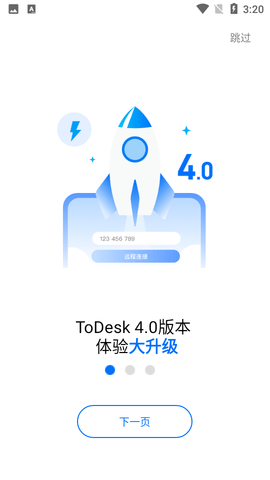 ToDesk pc下载下载-ToDesk最新版下载v4.0.0