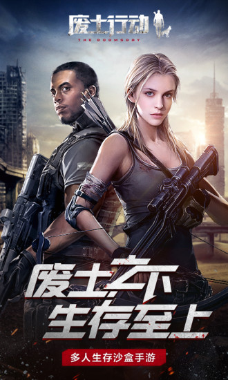 废土行动手游下载-废土行动安卓版下载v1.0.32