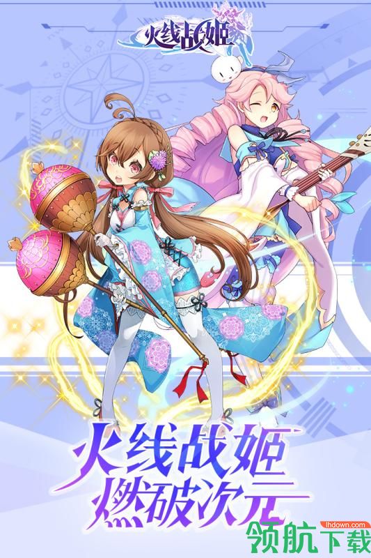 火线战姬手游下载-火线战姬安卓破解版下载v1.0
