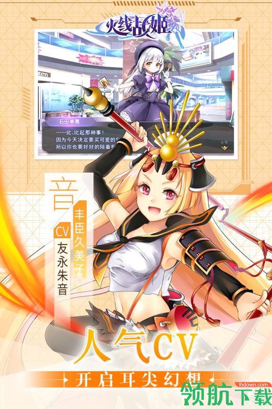 火线战姬安卓破解版