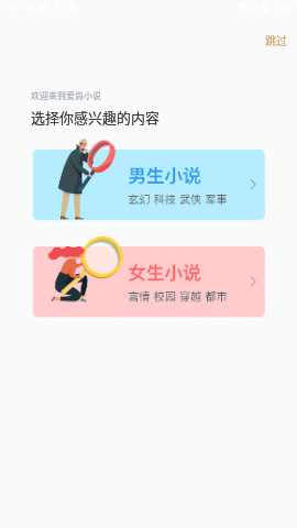 爱尚小说APP最新版下载-爱尚小说官方安卓版下载v1.0.12