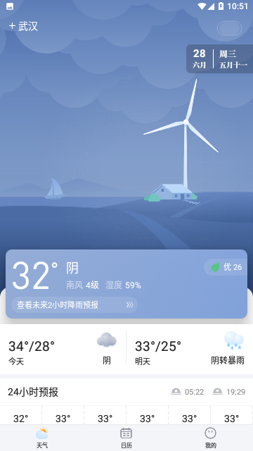 简单天气app下载-简单天气安卓最新版下载v1.5.4