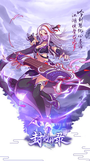 封剑神录安卓破解版