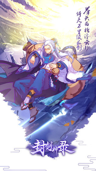 封剑神录安卓破解版