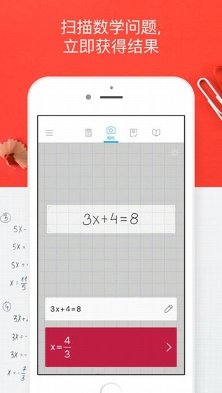Photomath安卓中文版下载-Photomath手机版下载v7.5.1