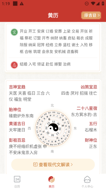 事事顺历app免费版下载-事事顺历安卓版下载v1.0.0