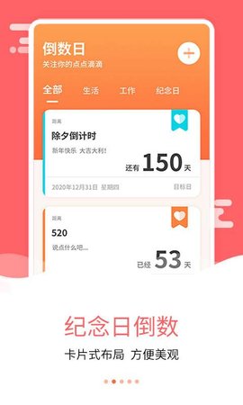 纪念日安卓中文版下载-纪念日手机版下载v8.5.4