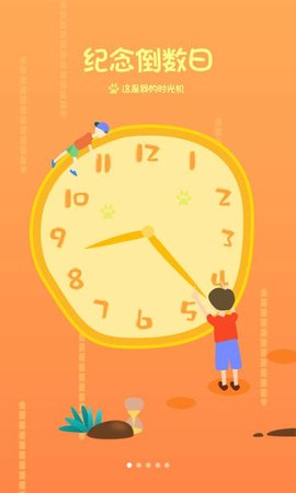 纪念日安卓中文版下载-纪念日手机版下载v8.5.4