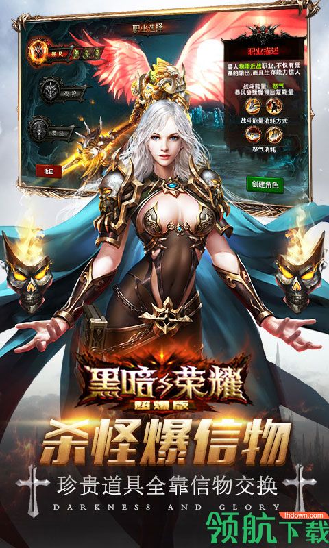 黑暗与荣耀手机版下载-黑暗与荣耀安卓版下载v1.0.1