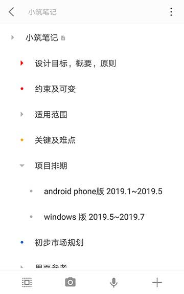 小筑笔记中文正式版下载-小筑笔记安卓版下载v1.34