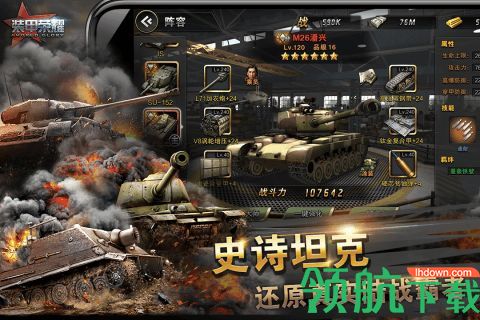 装甲荣耀手游正式版下载-装甲荣耀手游安卓版下载v1.7