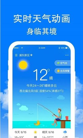 章鱼天气免广告纯净版下载-章鱼天气app下载v1.6.1