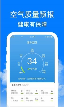 章鱼天气免广告纯净版下载-章鱼天气app下载v1.6.1