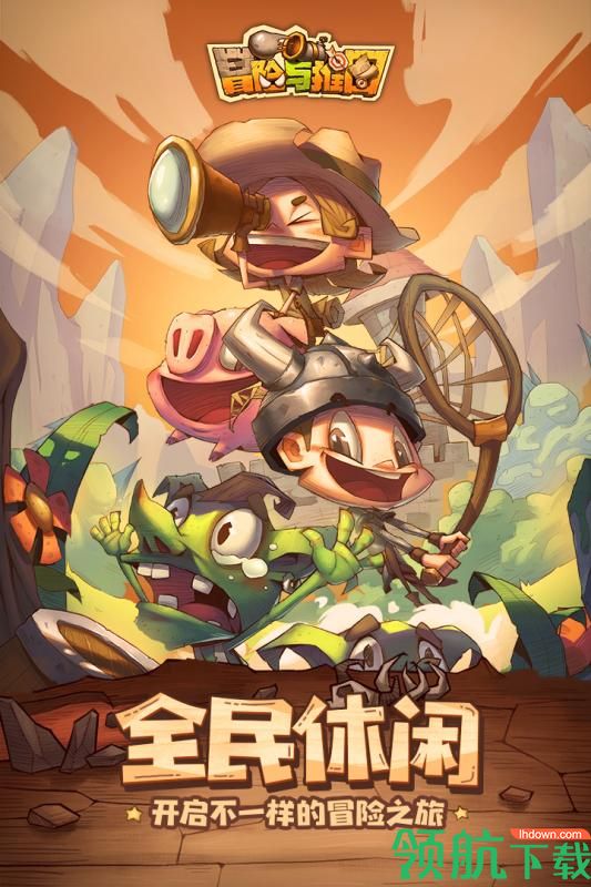 冒险与推图下载-冒险与推图安卓版下载v1.0.11