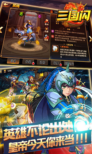 三国闪手机版下载-三国闪安卓版下载v1.5.629