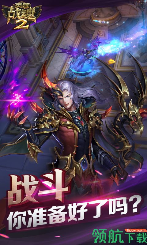 英雄战魂2下载-英雄战魂2破解版安卓修改版下载v1.01.01