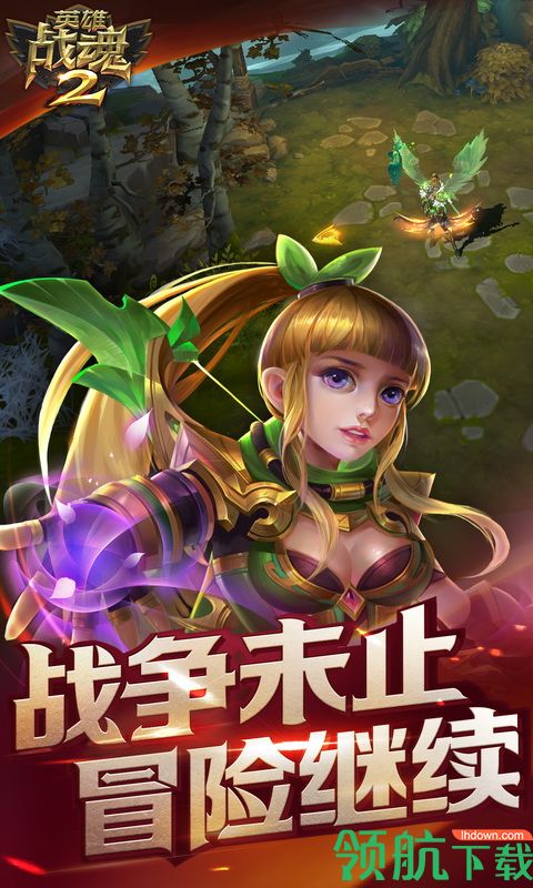 英雄战魂2下载-英雄战魂2破解版安卓修改版下载v1.01.01