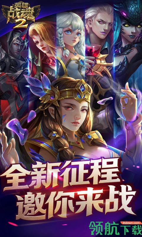 英雄战魂2破解版安卓修改版