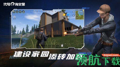 代号海文星手机正式版下载-代号海文星安卓版下载v1.0.1