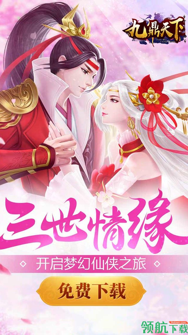 九鼎天下手游下载-九鼎天下安卓版下载v1.00.82