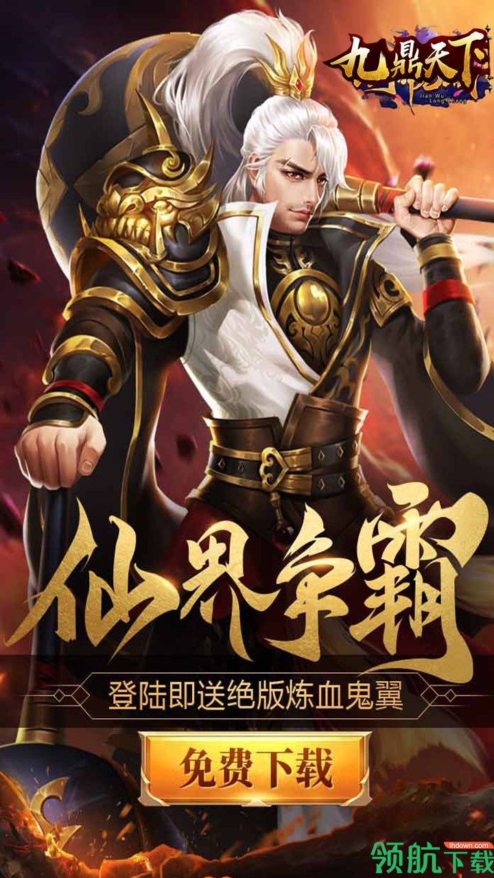 九鼎天下手游下载-九鼎天下安卓版下载v1.00.82