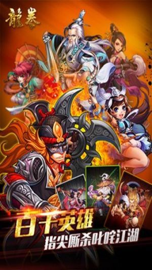 龙权手游破解版下载-龙权安卓版下载v1.0.0