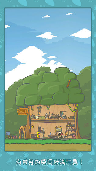 月兔历险记（无限萝卜）安卓去广告破解版