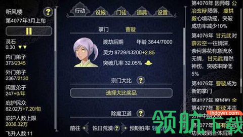 论如何建立一个修仙门派中文破解版下载-论如何建立一个修仙门派安卓版下载v1.306