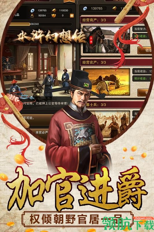 水浒幻想传手游下载-水浒幻想传安卓版下载v1.0