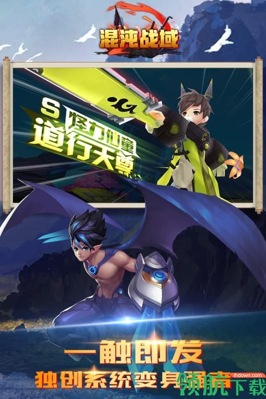 混沌战域安卓破解版