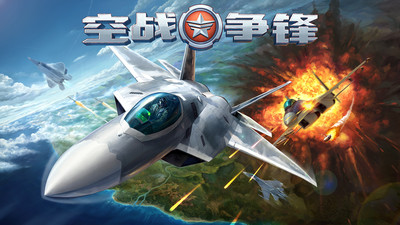 空战争锋手机版下载-空战争锋安卓版下载v2.5