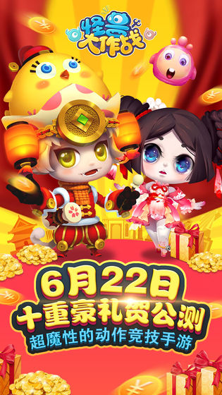 怪兽大作战正式版下载-怪兽大作战安卓版下载v0.1.32