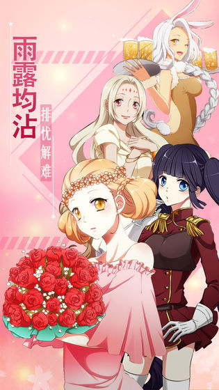 恋之花嫁（无限金币）安卓破解版