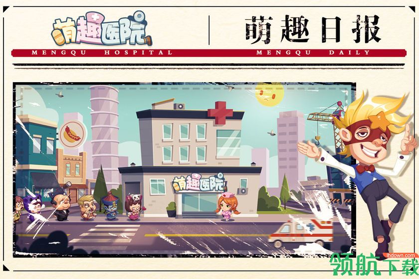 萌趣医院无限金币无限钻石下载-萌趣医院破解版无限钻石下载v7.0.1