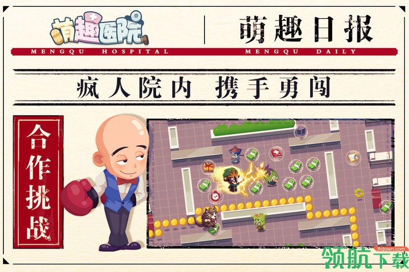 萌趣医院破解版无限钻石