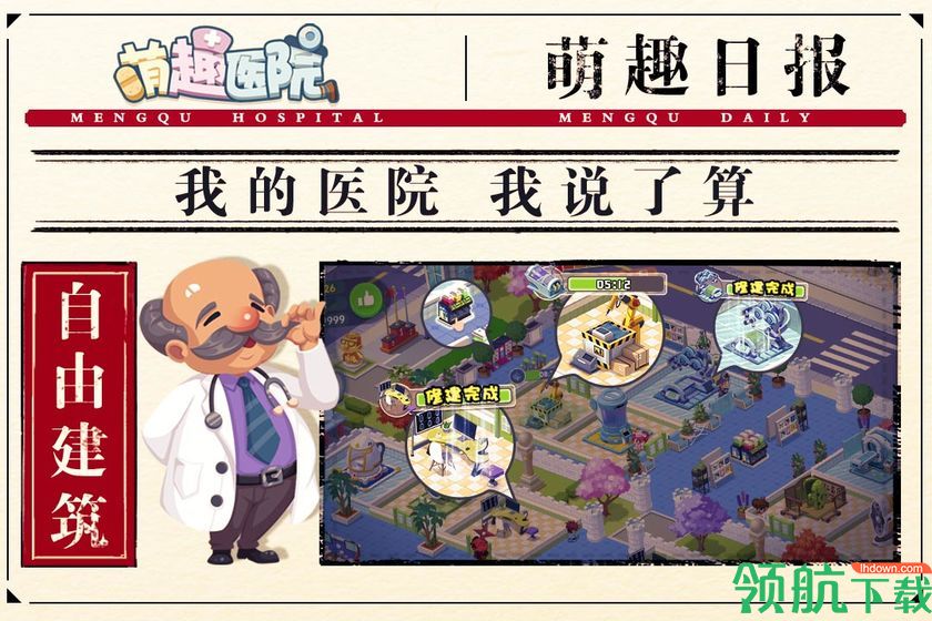 萌趣医院破解版无限钻石