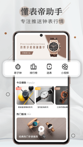懂表帝app下载-懂表帝ai识表app下载v3.2.0