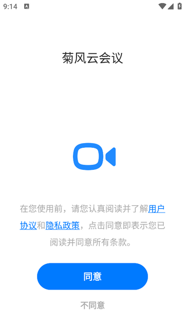 菊风云会议(视频会议软件)下载-菊风云会议最新版下载v1.4.1