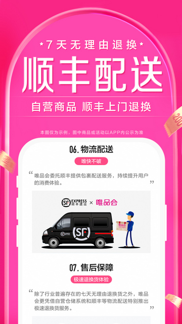 唯品会iOS版下载-唯品会最新版官方苹果版下载v7.58.1