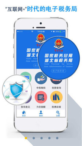 湖北税务app最新版下载-湖北税务app手机版下载v4.8