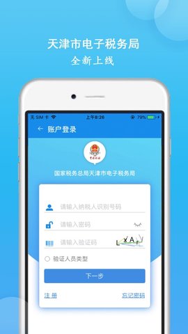 天津税务app手机版下载-天津税务app最新版下载v7.7.3