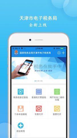 天津税务app手机版下载-天津税务app最新版下载v7.7.3