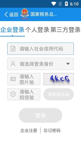 四川税务app安卓版下载-四川税务app最新版下载v1.1.0