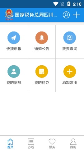 四川税务app安卓版下载-四川税务app最新版下载v1.1.0