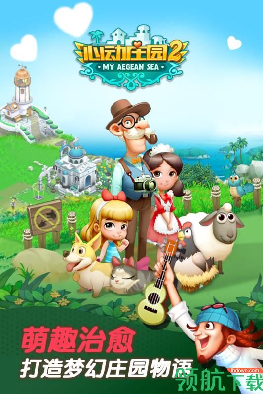 心动庄园2手游下载-心动庄园2（无限钻石）安卓破解版下载v4.0.1
