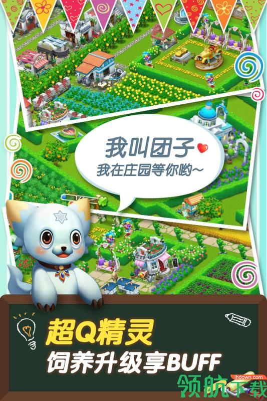 心动庄园2（无限钻石）安卓破解版