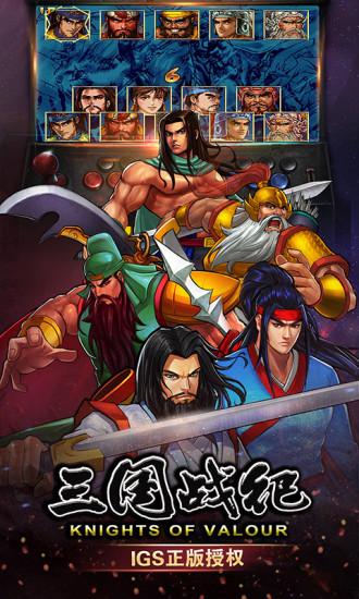 三国战纪破解版下载-三国战纪内购破解版 安卓版下载v2.8.3